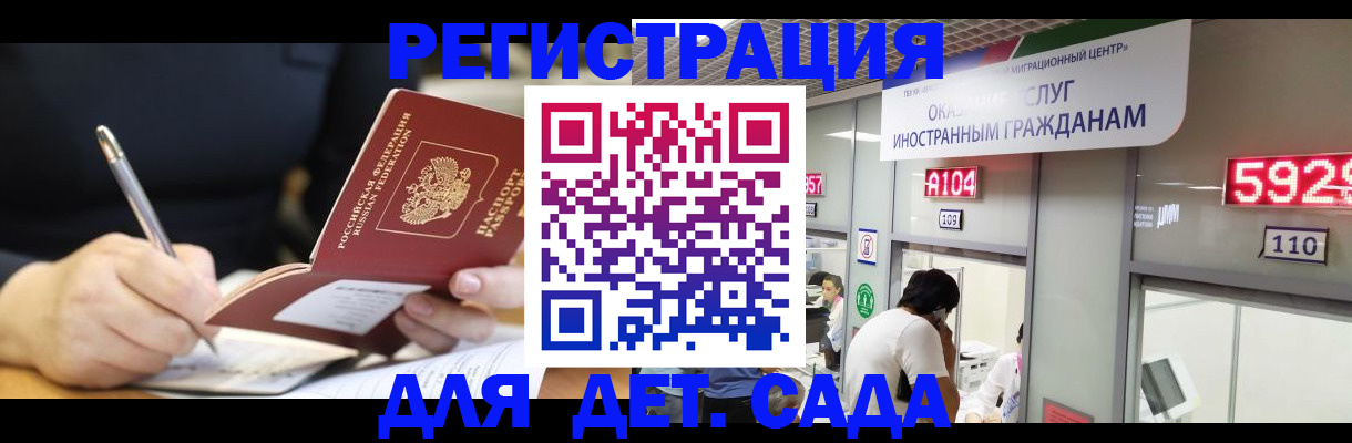прописка ребенка в Шимановске