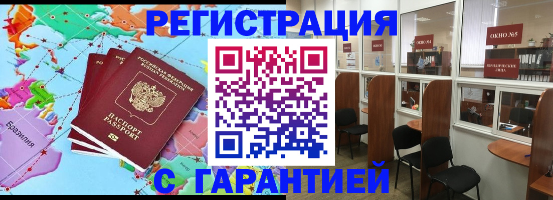 прописка штамп в Шимановске