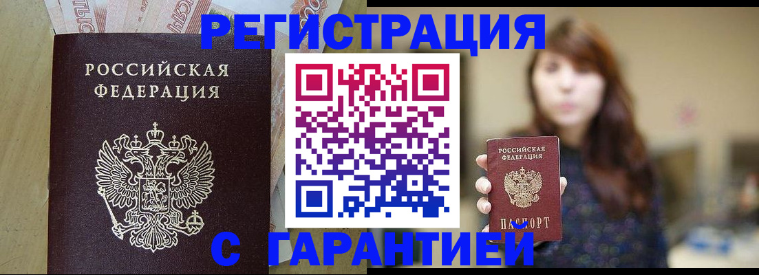 прописка для школы в Шимановске